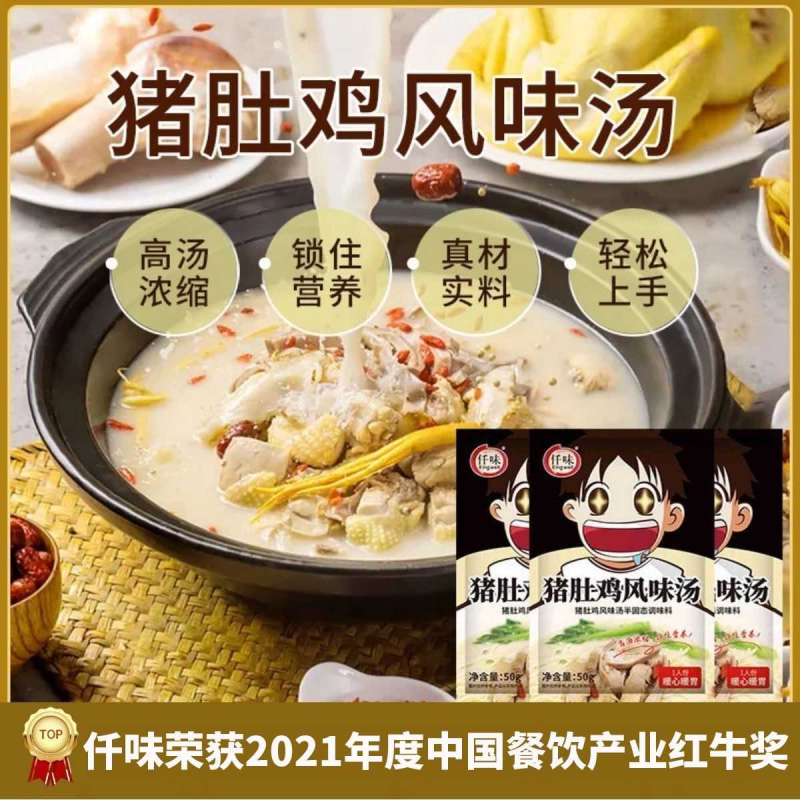 官方】仟味50g猪肚鸡风味汤粉面火锅调味料包家用1人份