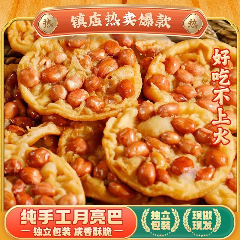 月亮巴花生豆巴子香脆江西赣南州客家特产膨化油炸特色零食小吃