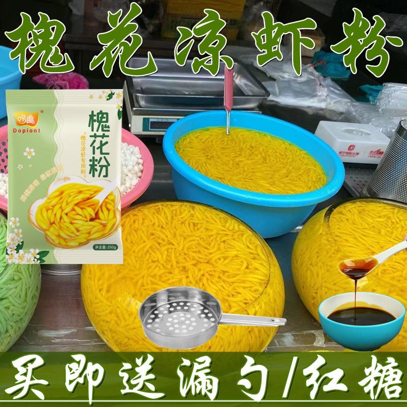 槐花粉黄槐花粉槐米粉槐花凉虾粉广西特产重庆凉粉专用米凉虾粉粉