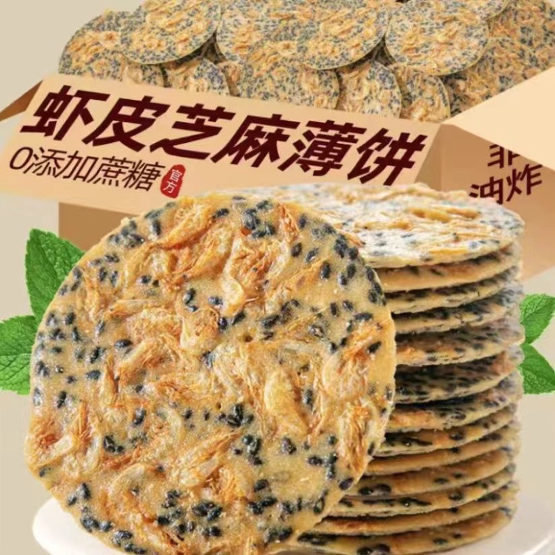 整箱虾皮铁棍山药芝麻饼干零食小吃薄脆薄饼虾混脆饼烤片脆片代餐