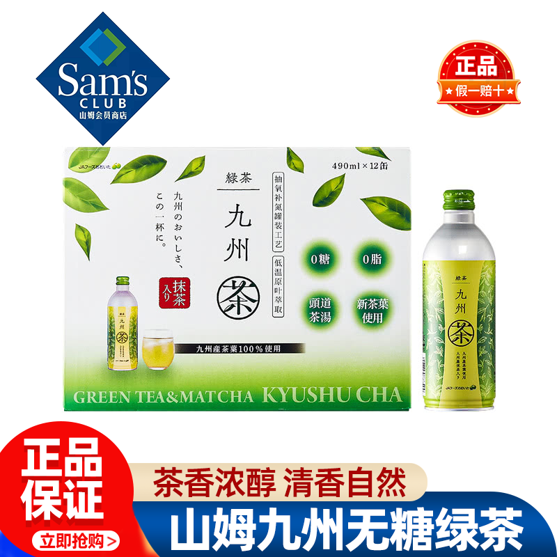 山姆九州无糖绿茶日本进口原液萃取解腻清新饮料正品会员超市代购
