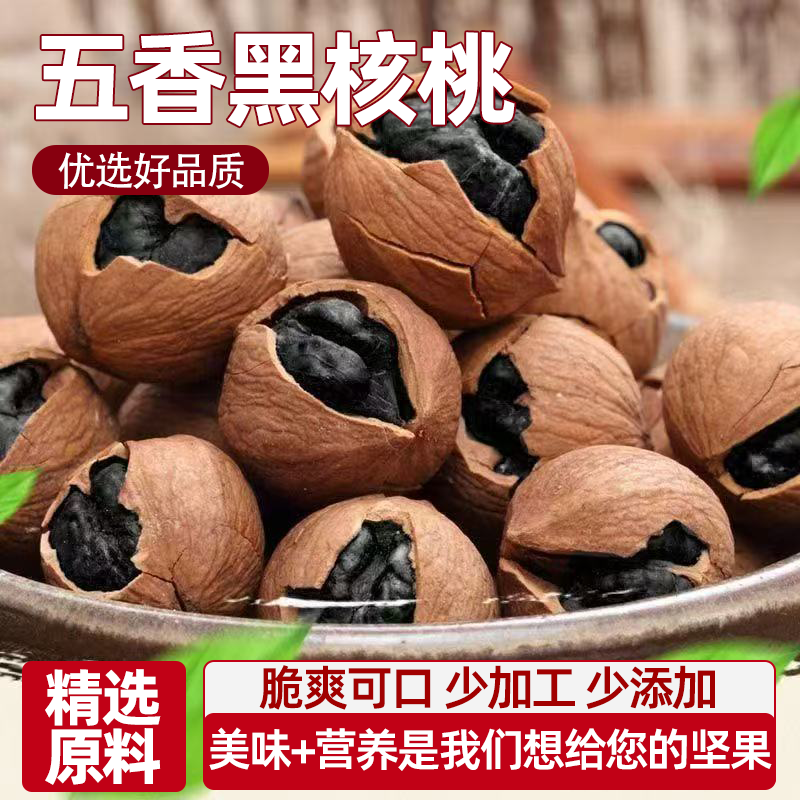新货新疆手剥五香黑核桃珍稀品种皮薄如纸果仁饱满原色原味精选
