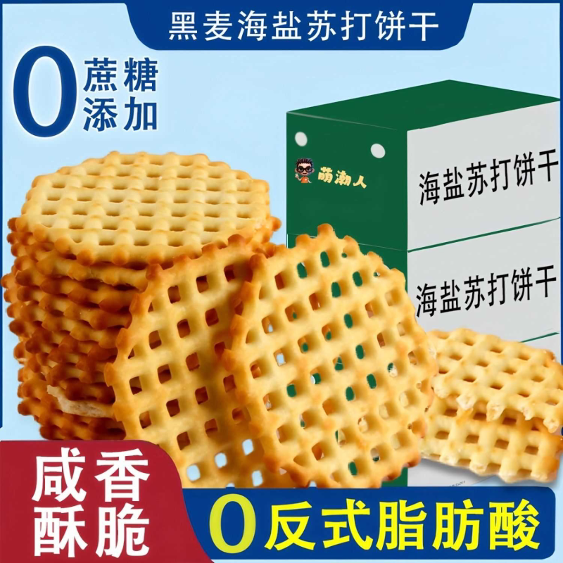 咸味苏打饼干咸香养胃碱性无蔗糖早餐孕妇代餐休闲小零食整箱批发