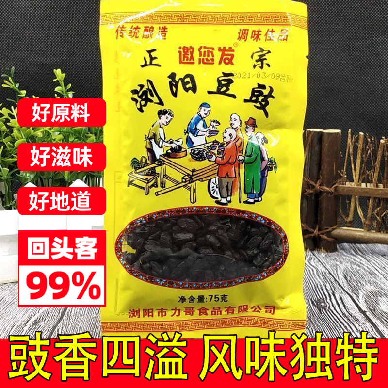 正宗浏阳豆豉纯手工农家自制黑豆豉调味佳品豉香四溢原味豆豉调味