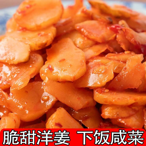 湖北特产香辣洋姜腌制下饭神器鲜辣开胃咸菜酸甜解腻下饭清爽回甘