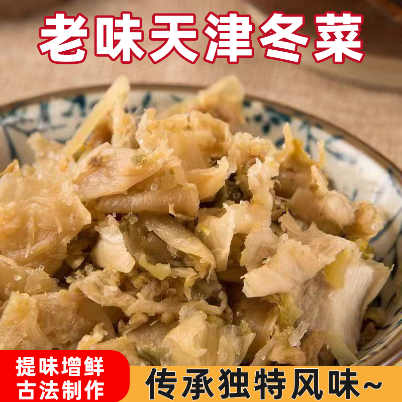 天津特产冬菜食材优质提鲜蒸煮炖炒潮汕提味增鲜炖肉烧鱼煲粥煲汤
