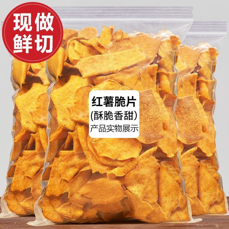 香脆地瓜干片500g烤红薯片芝香脆番薯干片农家自制地瓜片散装250g