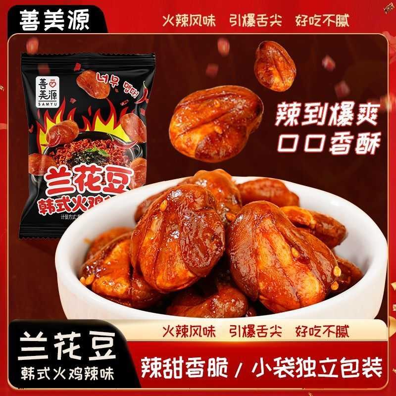 劲辣火鸡面味兰花豆香酥蚕豆炒豆独立小包装办公室休闲解馋零食