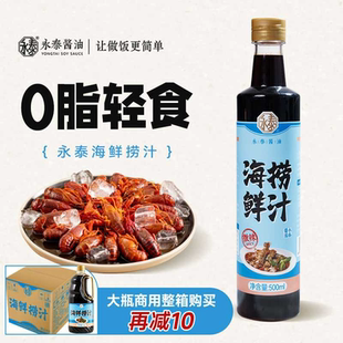 海鲜捞汁150ml生腌大虾血蛤膏蟹皮皮虾潮汕生腌汁调味汁零脂