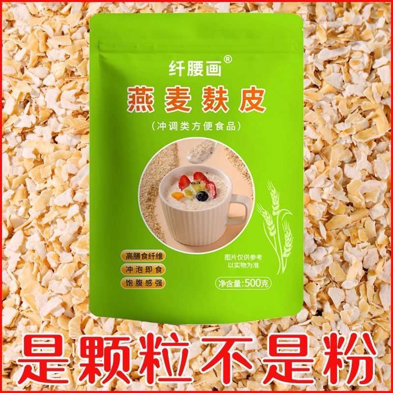 燕麦麸皮颗粒片即食速食谷物免煮冲泡无添加蔗糖主食健身营养代餐