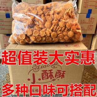 散称小小酥小酥酥整箱大包装商用酒店自助等位休闲怀旧小零食批发