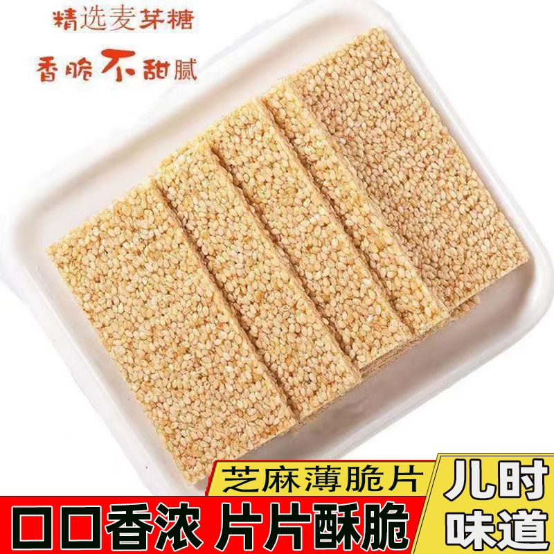 芝麻糖芝麻片薄片白芝麻童年散装老少皆宜营养健康香脆薄片小零食