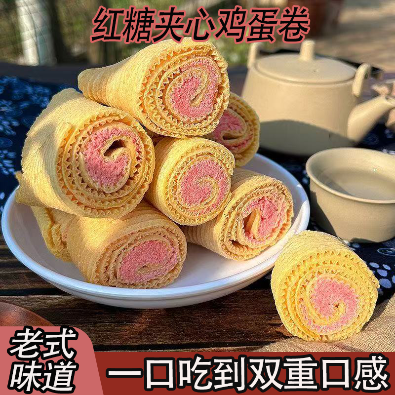 湖北80后老式鸡蛋卷夹心纯手工现烤鸡蛋卷怀旧零食酥脆又可口美味