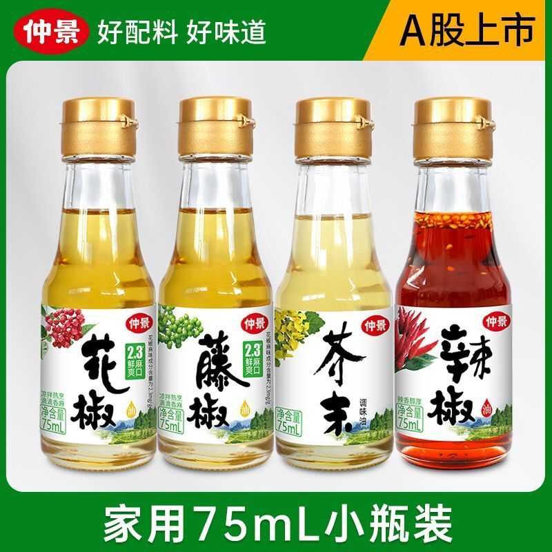 仲景鲜麻花椒油藤椒油芥末油辣椒油家用小瓶装凉拌卤菜调味油75ml