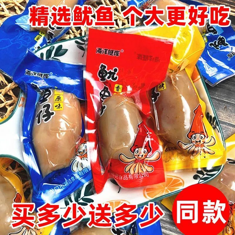 鱿鱼仔独立包装即食网红爆款零食带小吃籽海兔墨鱼仔不辣网红零食