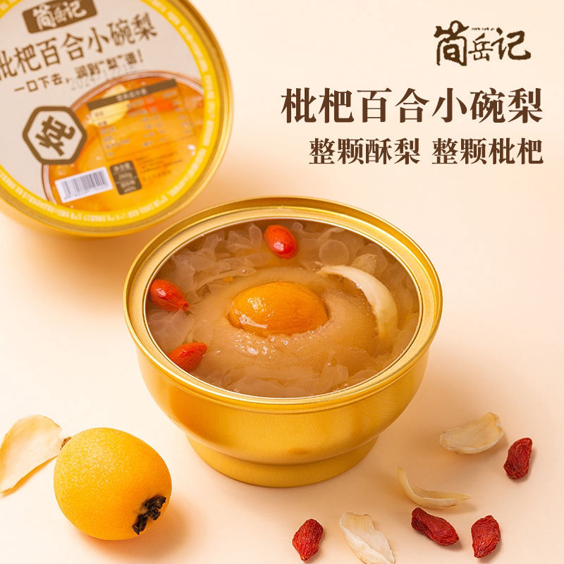 简岳记小碗梨冰糖烤梨枇杷炖梨整颗烤梨水果罐头开盖即食一整箱