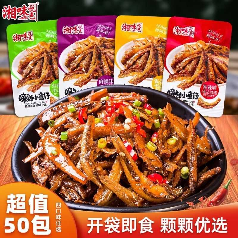 香辣小鱼仔湖南特产小鱼袋装即食麻辣小鱼毛毛鱼干休闲零食鱼批发