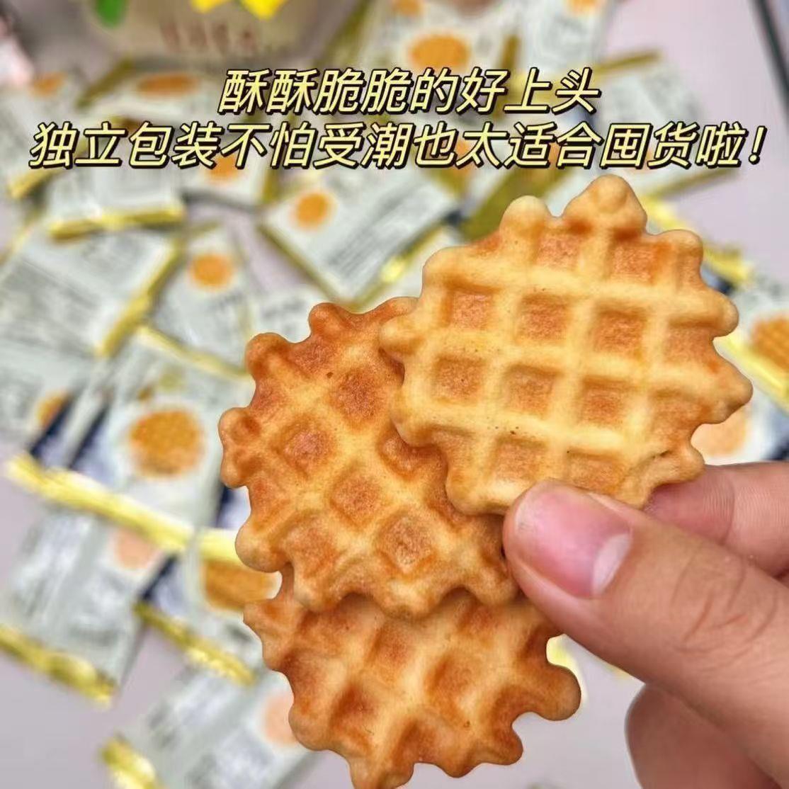 【开袋即食】黄油华夫脆饼干奶香酥脆早餐休闲解馋曲奇零食整箱