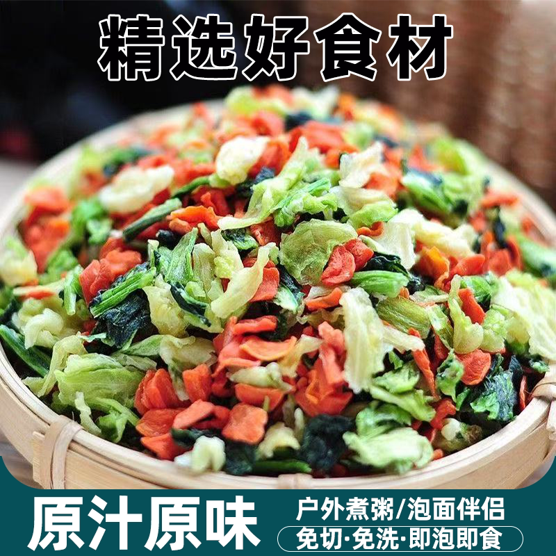 混合脱水蔬菜包自然晾晒原汁原味精心挑选当季新货即泡即食好吃