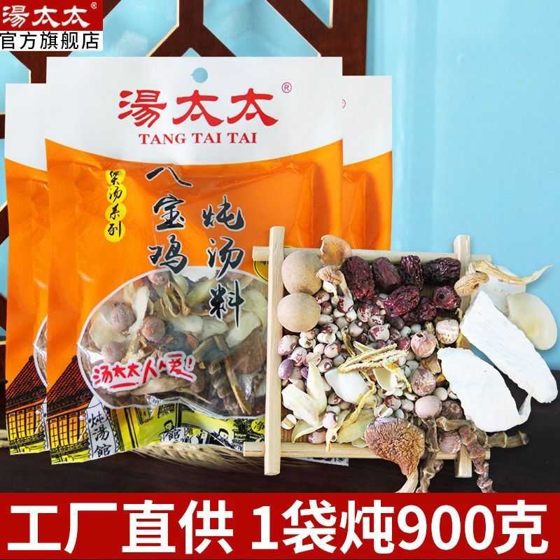 煲汤材料干货食材滋补养生营养炖靓汤 120克*3汤太太八宝鸡炖汤料