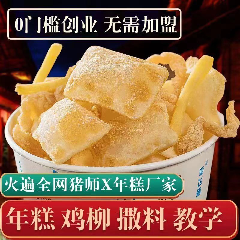网红小吃空气年糕鸡柳薯条薄片商用烧烤食材半成品批发整箱撒粉糕