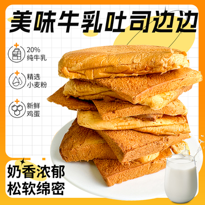 吐司边边面包边角捡漏三明治牛乳切片奶香坚果营养特价实惠