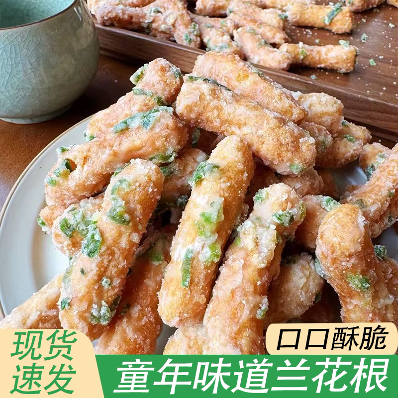 正宗老式兰花根传统糕点茶点小吃潮汕铁钉头雪花条零食甜而不腻