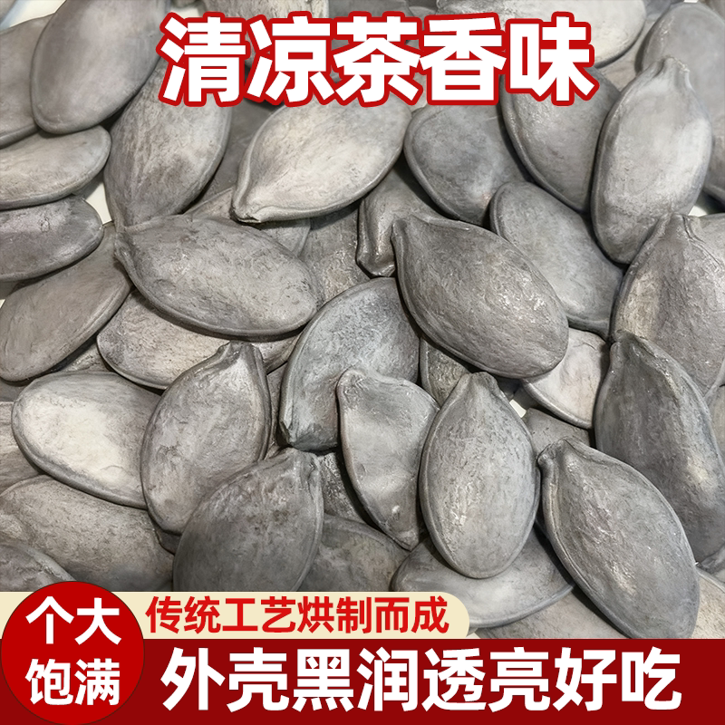 茶香南瓜子颗颗光滑饱满粒大饱满香脆醇香口感仁香百煮入味易磕