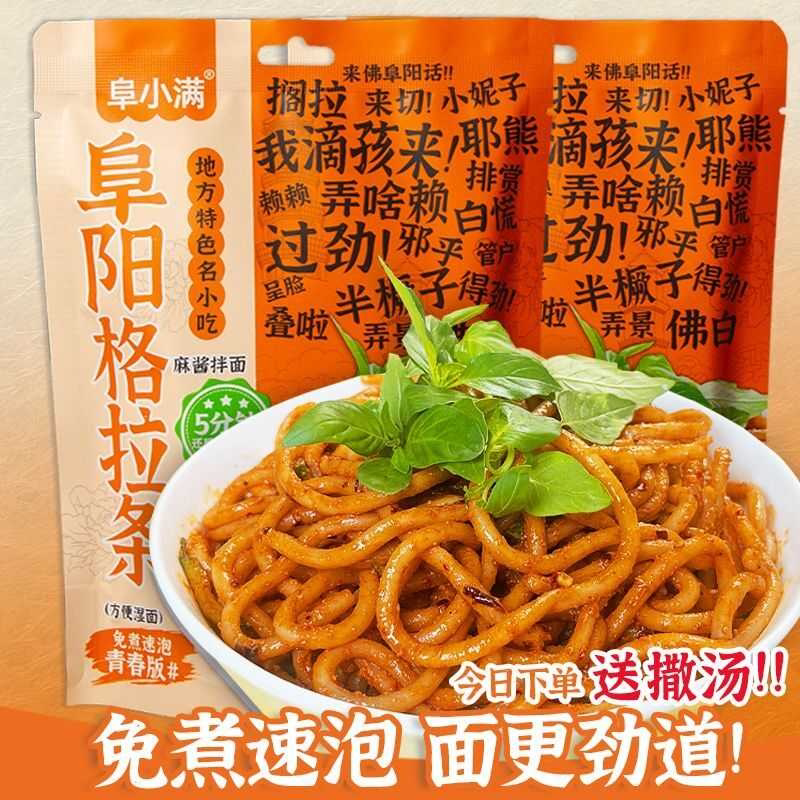 阜阳格拉条子袋装劲道免煮速泡正宗特产小吃粗面传统麻酱搁拉拌面