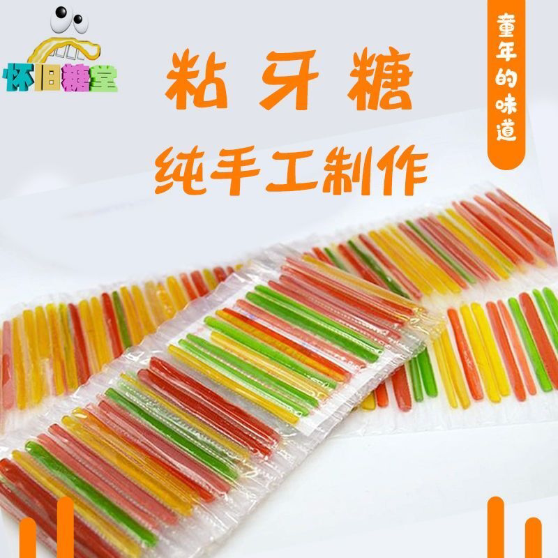 粘牙糖牙签糖黏牙糖80后经典怀旧零食麦芽糖五彩帘子糖老式拉丝糖