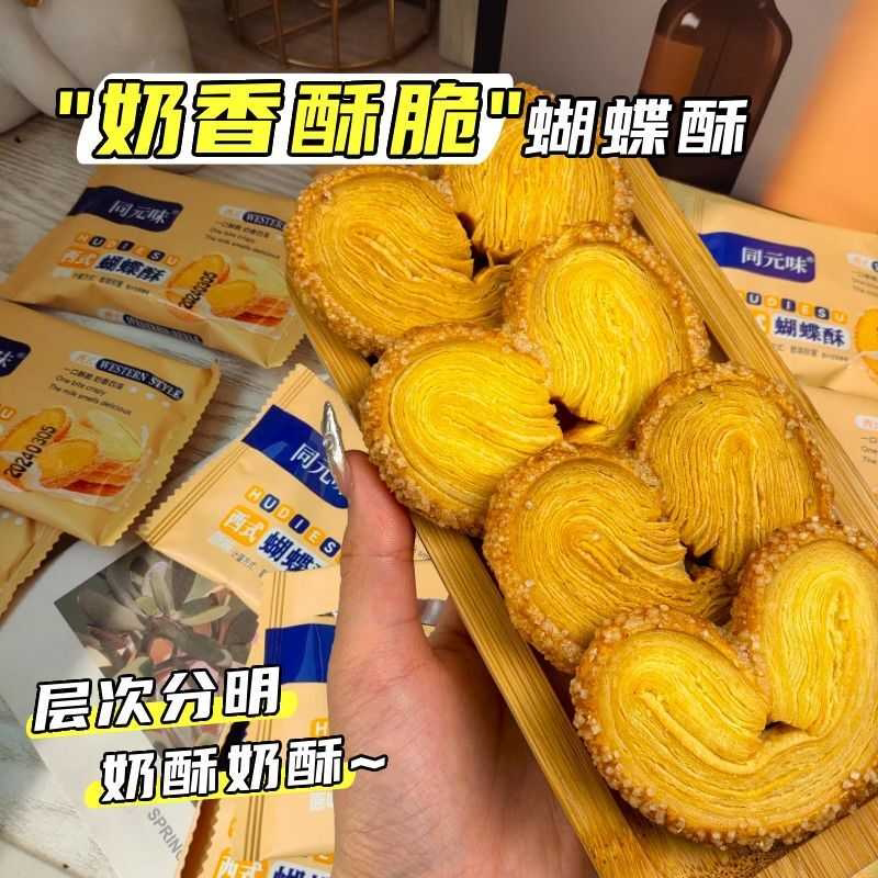 网红蝴蝶酥奶香千层酥原味马蹄酥饼干特产小吃休闲零食品批发整箱