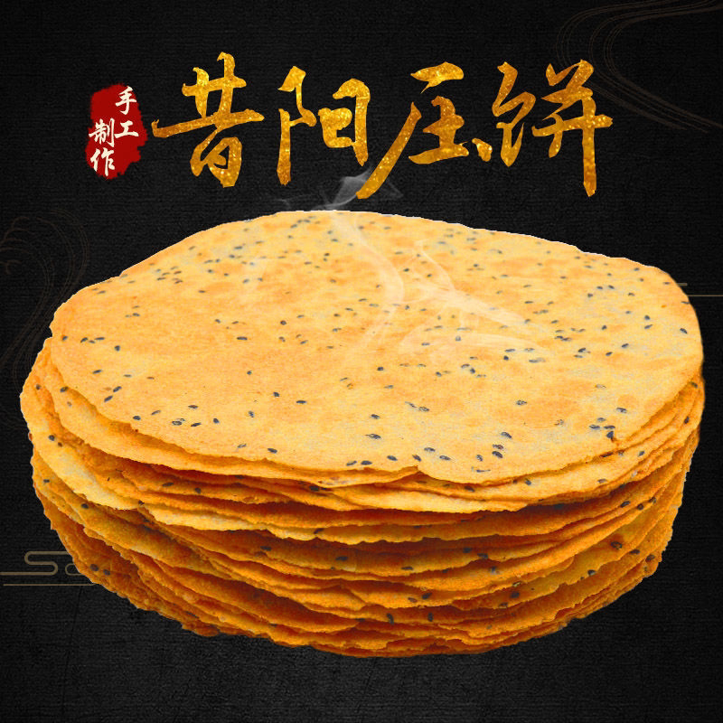 山西够晋杂粮花椒叶昔阳压饼薄脆葱花零食芝麻饼干煎饼早餐无糖精
