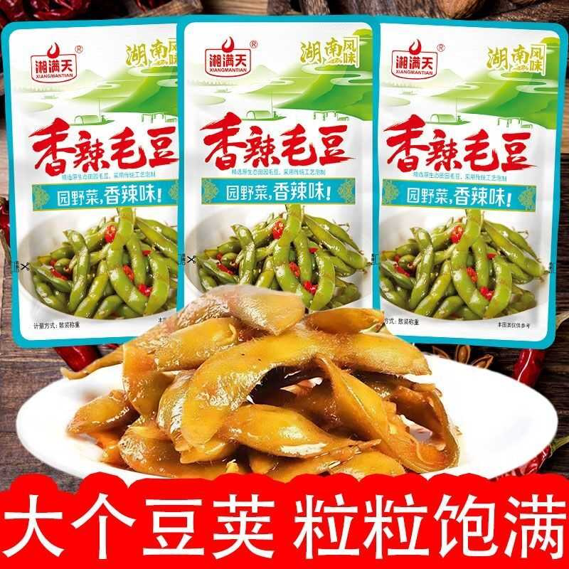 湘满天散称香辣毛豆湖南特产零食卤味开袋即食零嘴软糯酱卤小包装
