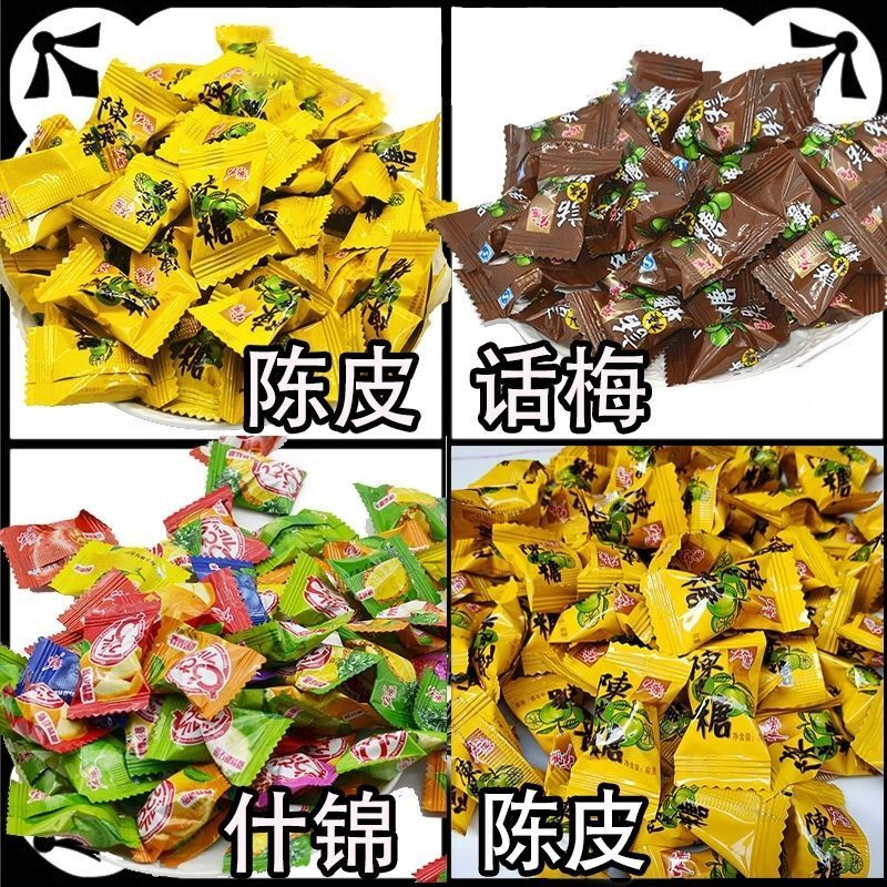 【宏源陈皮糖果】话梅糖硬糖混合口味散装喜糖批发前台招待酸糖果