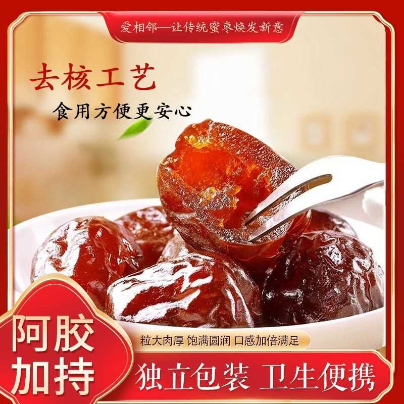 阿胶蜜枣结婚喜糖枣生贵子散装喜枣早生贵子婚礼枣阿胶枣无核蜜枣