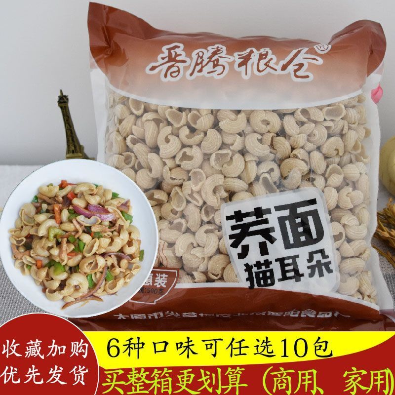 山西特产荞面猫耳朵面食500克/袋速食半成品火锅面商用家用宝宝面