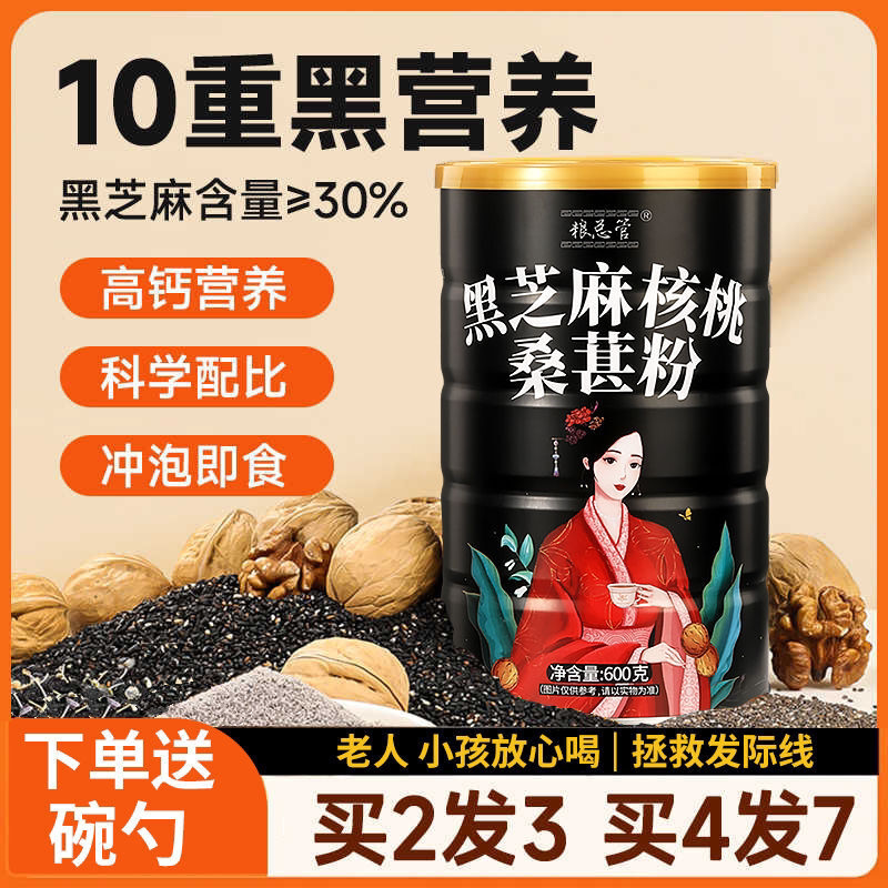 黑芝麻糊核桃黑米桑葚黑豆黑芝麻粉早餐五谷杂粮熟即食营养代餐粥