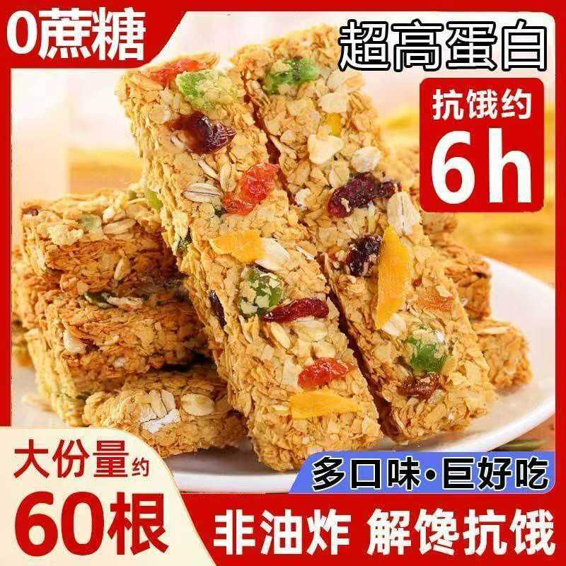 坚果燕麦酥能量蛋白棒压缩饼干无蔗糖粗粮代餐饱腹脂肪健身代餐