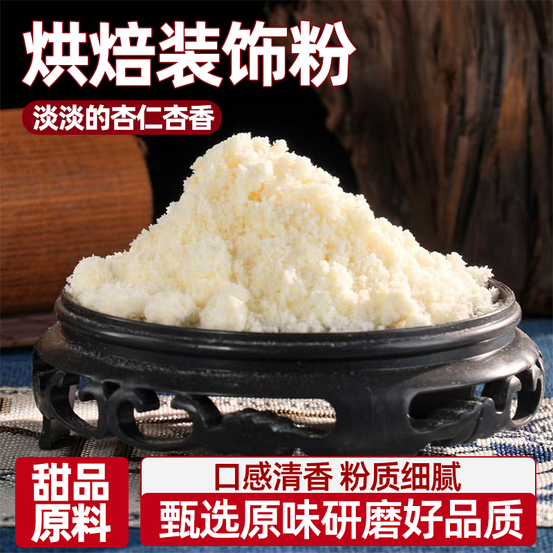 杏仁粉甄选新鲜粉质细腻香甜软糯美味搭配马卡龙曲奇饼干面包冲饮