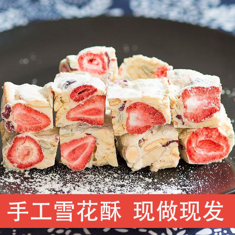 手工网红早餐雪花酥零食蔓越莓雪花酥饼干糕点牛轧糖休闲食品