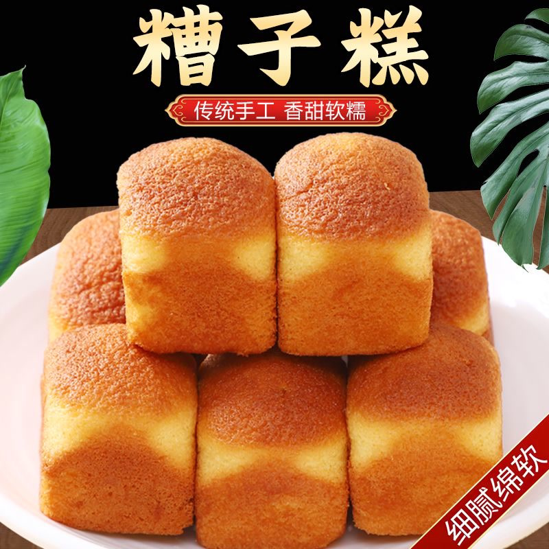 木糖醇糟子糕北京老式蛋糕传统点心营养早餐充饥夜宵零食无蔗糖