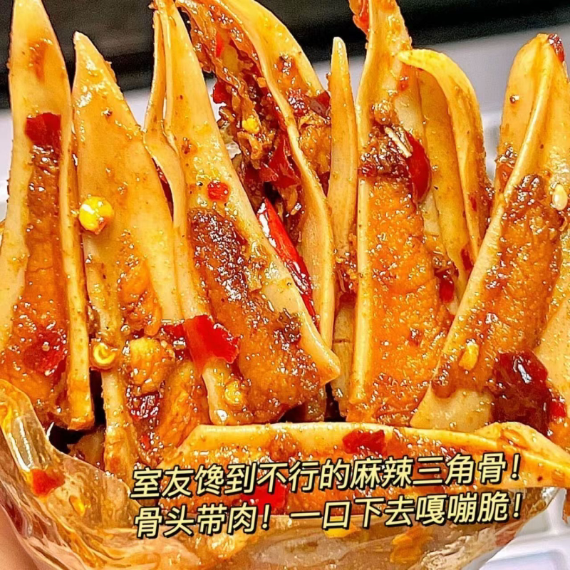 6大袋才12.7】麻辣三角骨川味孜然椒香辣吃鸡脆骨鸡肉解馋零食1袋