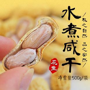 梅州客家特产正宗平远东石花生水煮日晒东石秋花生带壳咸干花生