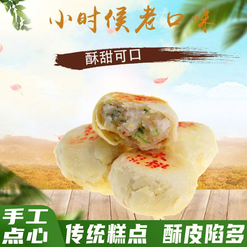 陕西渭南特产石灰窑传统水晶饼酥香浓郁皮薄馅足营养健康休闲零食
