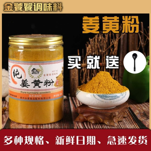 姜黄粉50g/500g/1kg 四川犍为姜黄粉盐焗鸡粉上色包邮纯粉