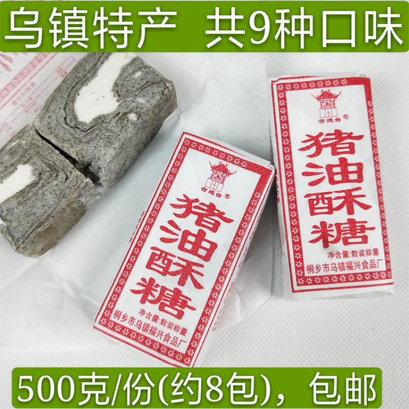猪油黑芝麻酥糖重麻花生正宗乌镇特产古戏台老式怀旧老年人纯手工