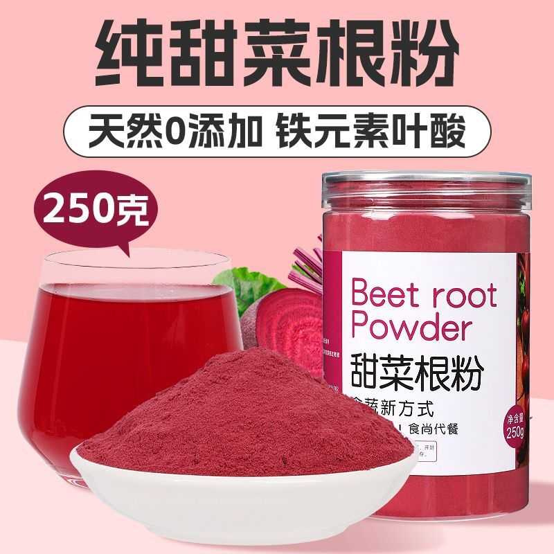 纯红甜菜根粉纯天然硝酸盐膳食纤维果蔬健身代餐冲泡甜菜根汁罐装