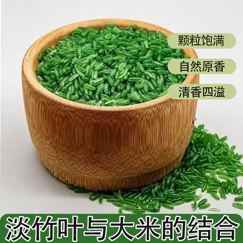 东北特产绿竹米大米正宗长粒颗粒饱满农家的绿竹香米粗粮五谷杂粮