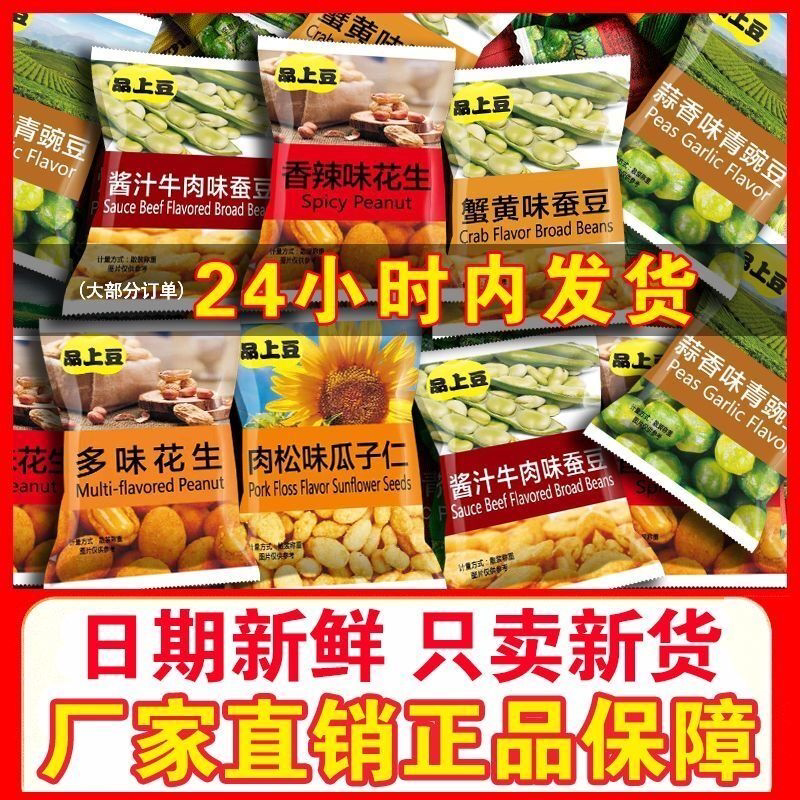 多口味混搭蟹黄蚕豆豌豆花生瓜子仁食品多味休闲小吃零食批发袋装