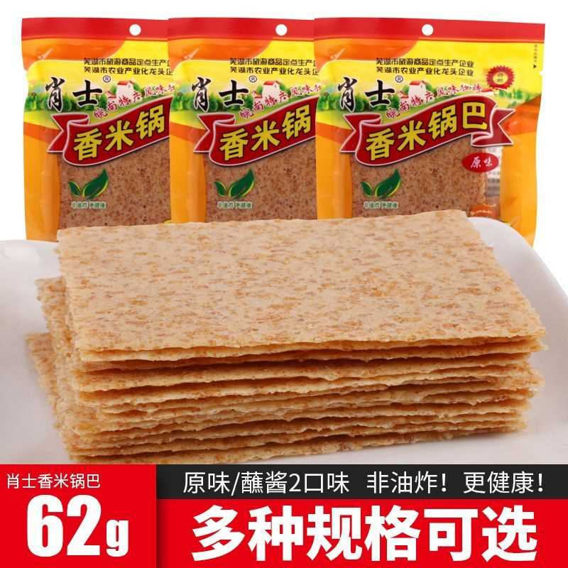 肖士原味锅巴芜湖特产肖士香米快餐锅巴肖氏原味锅巴休闲零食小吃